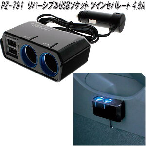 ƉbN@PZ-791@o[VuUSB\Pbg cCZp[g 4.8A@PZ791y񂹏izyJ[pi USB d VK[\Pbg USB[d gя[d X}z[d iPhone[dz