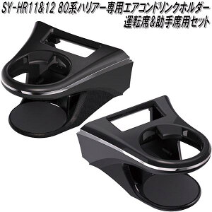 �Ɖ����b�N�@SY-HR11&HR12 80�n �g���^ �n���A�[��p �G�A�R���h�����N�z���_�[ �^�]��+����ȃZ�b�g�y�����񂹏��i�z�y�g���^�@80�n�@�n���A�[��p�@�h�����N�z���_�[�z