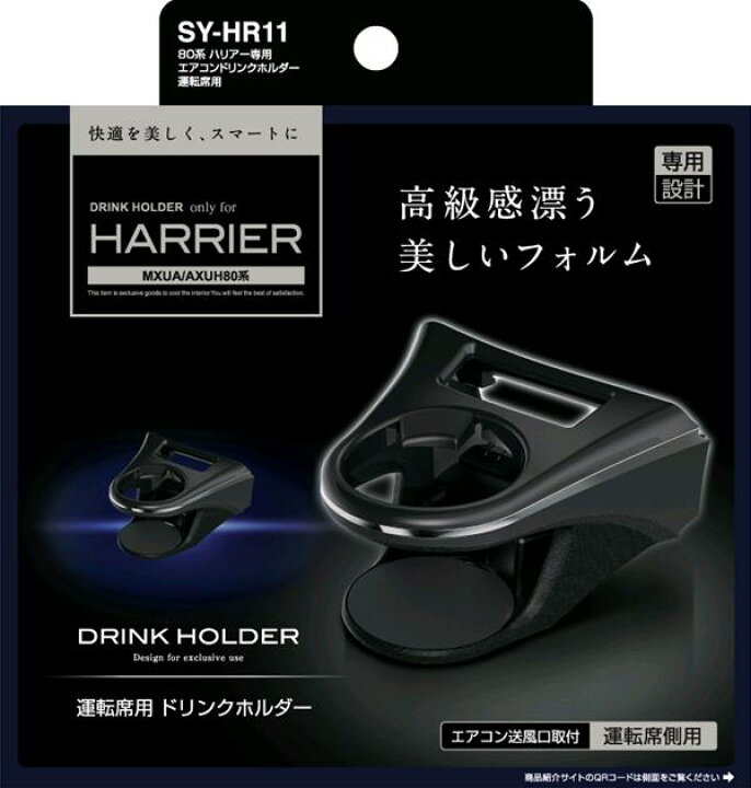 楽天市場】槌屋ヤック SY-HR11&HR12 80系 トヨタ ハリアー専用  