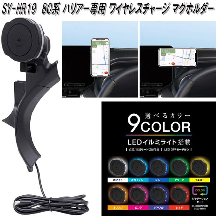 楽天市場】槌屋ヤック SY-HR19 80系 トヨタ ハリアー専用 ワイヤレス 