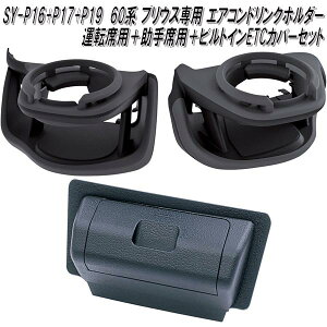 SY-P16&SY-P17&SY-P19 60�n �g���^ �v���E�X��p �G�A�R���h�����N�z���_�[ �^�]�ȗp&����ȗp&�r���g�C��ETC�J�o�[�Z�b�g�y��������(����E����������)�z�y�����񂹏��i�z�g���^�@�v���E�X��p