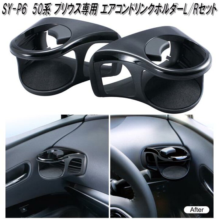 楽天市場】槌屋ヤック SY-P6 50系 52系PHV プリウス専用 エアコン  