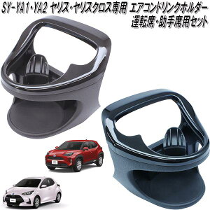 �Ɖ����b�N�@SY-YA1&SY-YA2 �g���^ �����X�E�����X�N���X��p �G�A�R���h�����N�z���_�[ �^�]��+����ȃZ�b�g�y�����񂹏��i�z�y�h�����N�z���_�[�@�J�b�v�z���_�[�z