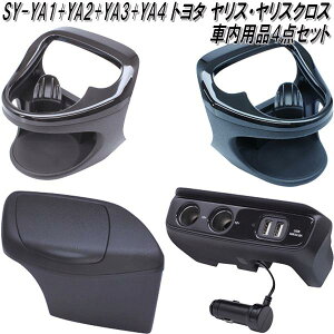 �Ɖ����b�N�@SY-YA1&SY-YA2&SY-YA3&SY-YA4 �g���^ �����X�E�����X�N���X��p �ԓ��p�i4�_�Z�b�g�y�����񂹏��i�z�y�h�����N�z���_�[�@�_�X�g�{�b�N�X�@USB�d���z