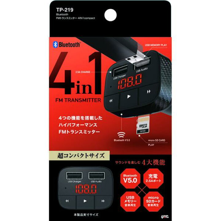 槌屋ヤック　TP-219　Bluetooth FMトランスミッター 4IN1Compact　TP219