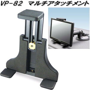 �Ɖ����b�N�@VP-82�@�}���`�A�^�b�`�����g�@VP82�y�����񂹏��i�z�J�[�p�i�@Tech Vision�@�e�b�N���B�W�����@TV�@�e���r�@�i�r�@�i�r�Q�[�V�����@��t�@���