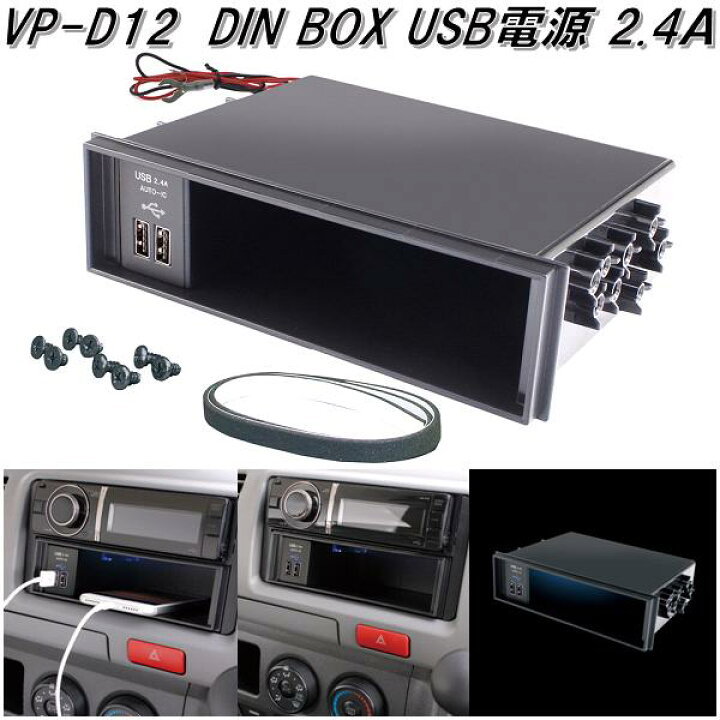 楽天市場】槌屋ヤック VP-D12 DIN BOX USB電源 2.4A VPD12【お取り寄せ  