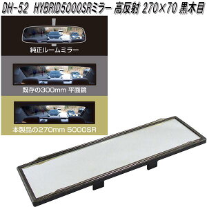 ƉbN@DH-52@HYBRID5000SR@[~[  270×70mm ؖځ@DH52y񂹏izyJ[pi@[~[@obN~[@ԓ@~[z