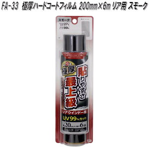 FA-33 Ɍn[hR[gtB 200mm×6m X[N ƉbN fa33y񂹏izyJ[@pi@悯@tB@Ռi@O@Jbgz