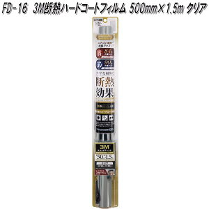 FD-16 3MfMn[hR[gtB 500mm×1.5m NA ƉbN fd16y񂹏izyJ[@pi@悯@tB@Ռi@O@Jbgz