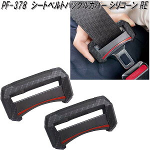 シートベルト バックル ストッパーの人気商品 通販 価格比較 価格 Com