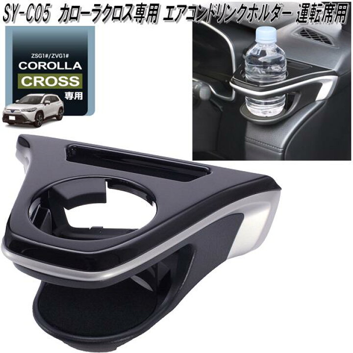 楽天市場】槌屋ヤック SY-CO5+6+7+8+9 トヨタ カローラクロス専用 車内 