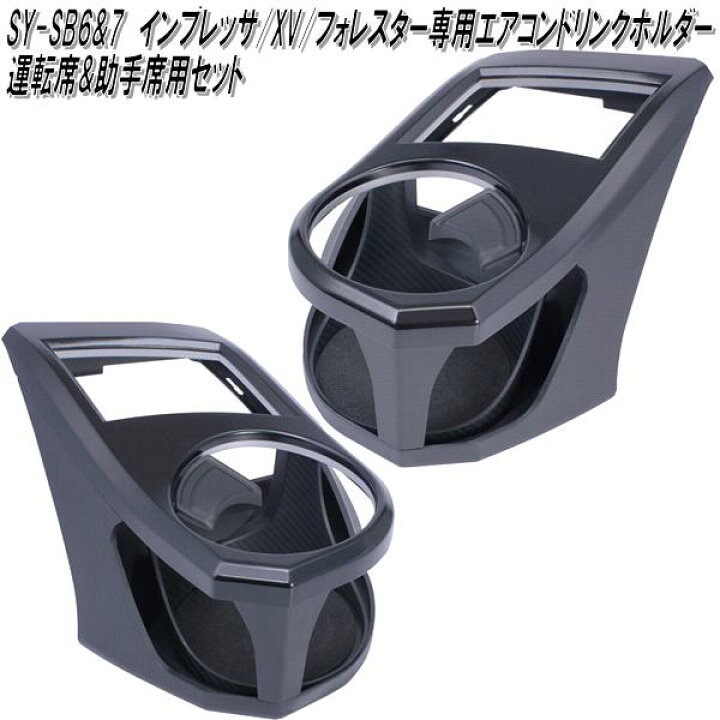 廃盤 スバル 編め ドリンクホルダー インプレッサgp.gj、レヴォーグvm 