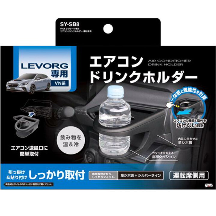 楽天市場】SY-SB8 スバル VN系 レヴォーグ専用 エアコンドリンク 