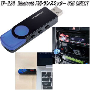 ƉbN@TP-228@Bluetooth@FMgX~b^[@USB DIRECT@TP228y񂹏izyJ[vO@J[d@~[WbNv[[@y@FMWIz