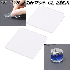 槌屋ヤック TS-278 粘着マット CL クリアー TS278【ネコポス対応品】【お取り寄せ商品T】【スベリ止め すべりどめ 滑り止め スベリドメ シート マット トレイ】