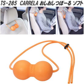 槌屋ヤック　TS-285　CARELA おしおしつぼーる ソフト　TS285【お取り寄せ商品】【ストレッチ　マッサージ　つぼ　ツボ　押し　眠気　居眠り　防止　予防】