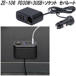 ƉbN@ZE-106@PD30W+3USB+\Pbg@Zp[g@DC12V/24Vp@ZE106y񂹏izJ[pi@USB@d@vO@\Pbg@gс@X}[gtH@iPhone@Q[@@dq^oR@[