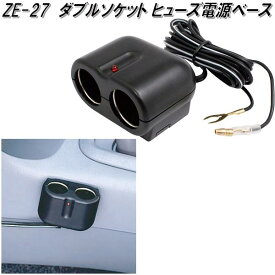 楽天市場 シガーソケット ヒューズの通販