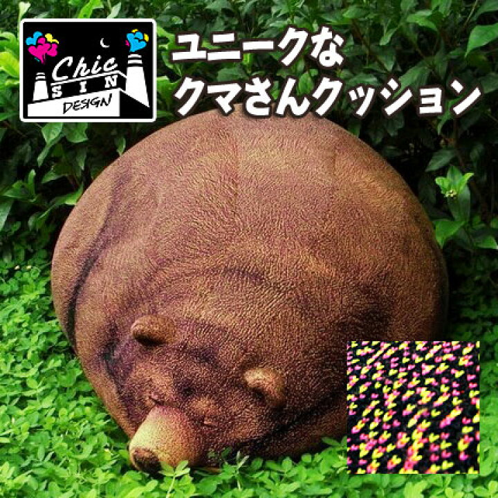 楽天市場】まどろみくまの大型クッション Lサイズ フロアクッション 