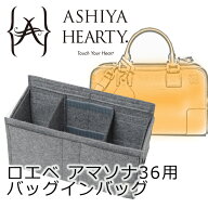 バッグインバッグ レディース 14色展開 フェルト素材 ロエベ アマソナ36用 インナーバッグ 整理 かわいい…