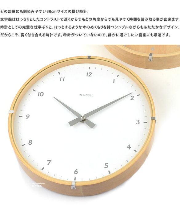 楽天市場】時計 壁掛け おしゃれ インテリア IN HOUSE インハウス 木枠 