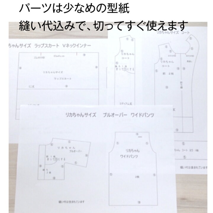 楽天市場 22cmドールサイズ型紙 作り方 ５点セット お人形 着せ替え人形 服 作り方 型紙 リカちゃん コート ラップスカート タイトスカート かんたん プルオーバー ワイドパンツ ブライス Rcs お人形服の型紙屋さん Kcoton