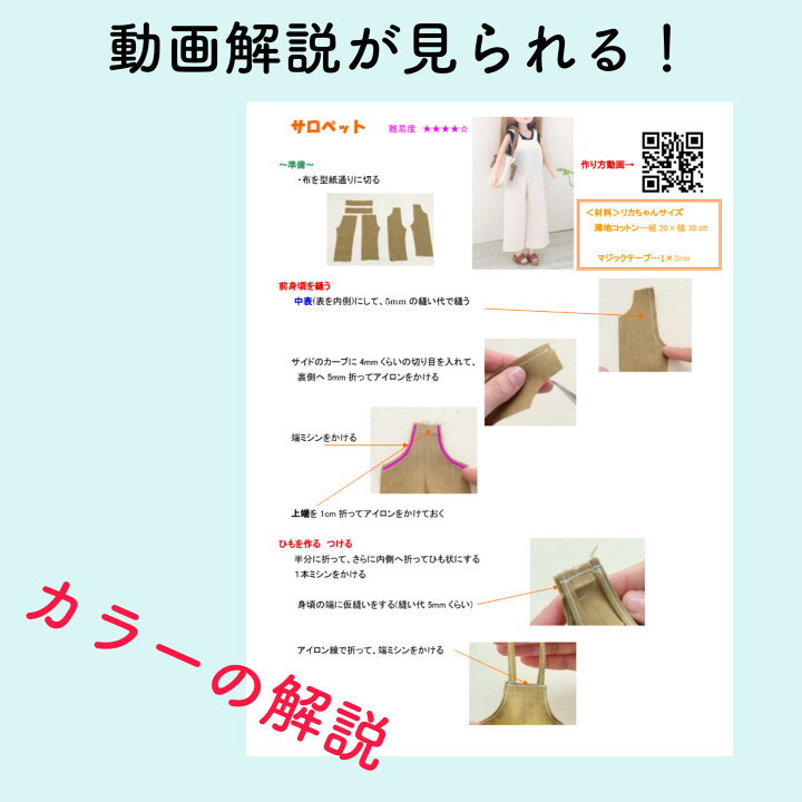 楽天市場 新作型紙 22cmドールサイズ型紙 作り方 サロペット4点セット V ネックシャツ 動画説明つき お人形 着せ替え人形 服 作り方 型紙 リカちゃん サロペット ふんわり袖ブラウス スタンドカラーブラウス ブライス コシュチューム けーことん 楽天けーことん 楽天市場 新作型紙 22cmドールサイズ型紙 作り方 サロペット4点セット V ネックシャツ 動画説明つき お人形 着せ替え人形 服 作り方 型紙 リカちゃん サロペット ふんわり袖ブラウス スタンドカラーブラウス ブライス コシュチューム けーことん 楽天けーことん