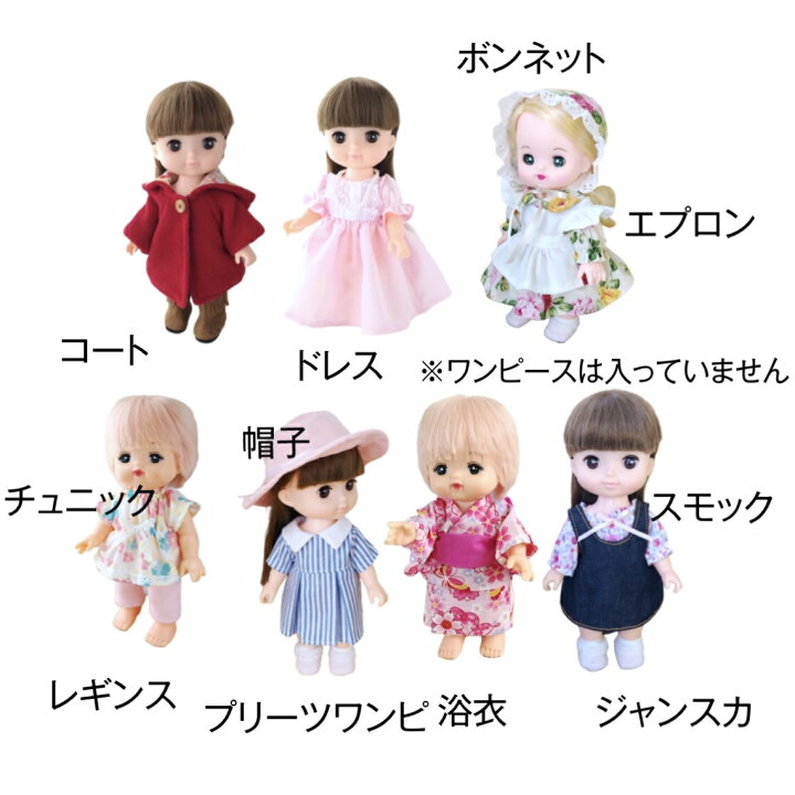 楽天市場】ソランちゃんサイズ型紙 E-A 11点セット お人形 服の作り方 