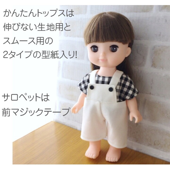 楽天市場】【抱き人形サイズ 】人形 服 型紙 作り方 19点セット ソラン 