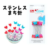 【ステンレスまち針　50本】 ドイツ プリム社 prym おすすめ 手芸用品