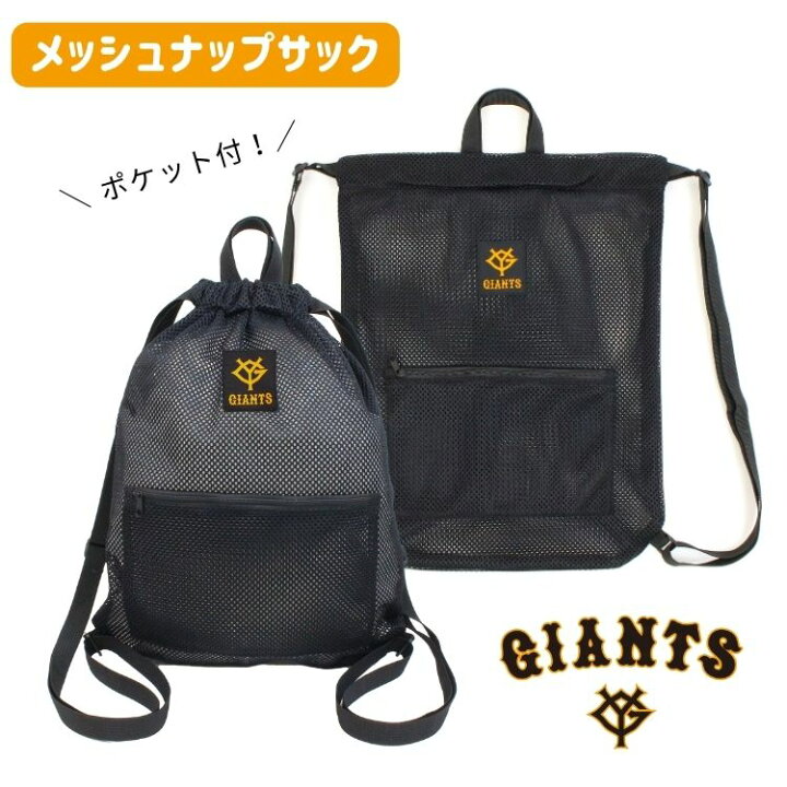 楽天市場】【メール便商品2個以上で送料無料！】読売ジャイアンツ 