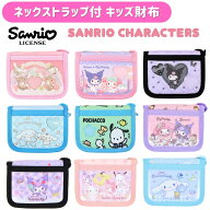 【メール便商品2個以上で送料無料】サンリオ キッズ用 二つ折り 財布 ウォレット ミニ財布 サイフ 入園入…