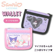 【メール便商品2個以上で送料無料】サンリオ キッズ用 二つ折り 財布 ウォレット ミニ財布 サイフ 入園入…