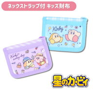 【メール便商品2個以上で送料無料】星のカービィ キッズ用二つ折り財布コインパース ウォレット ミニ財布…