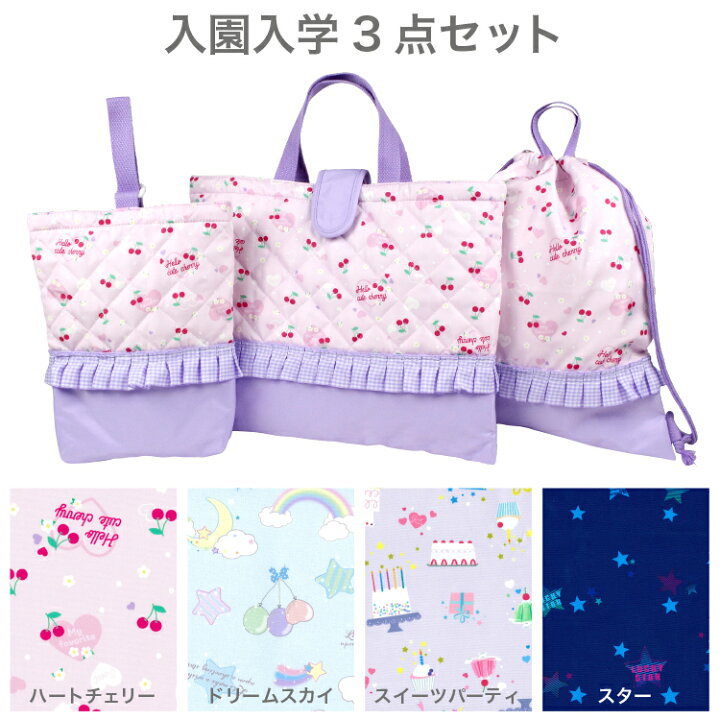 楽天市場】＼お買い物マラソン全品P5倍!／ 入園入学 バッグ 3点セット 