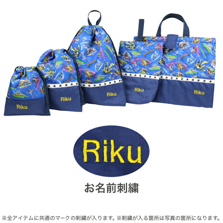 楽天市場】入園入学5点セット レッスンバッグ シューズケース 巾着 