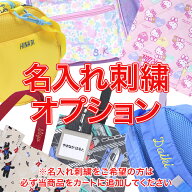ご注文(お支払いの確認後)から2週間程度で発送【受注生産】名入れ刺繍オプション リュックサック キルト …