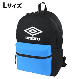 umbro リュック キッズ 男の子 女の子 L アンブロ バッグ ジュニア キッズリュック スポーツブランド リュックサック 子供 こども キッズリュックサック 小学生リュック ブラック 黒 ブルー 子供用リュック 子供リュック 子どもリュック 子供リュックサック