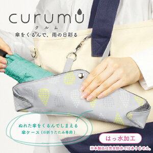 傘 カバー 吸水の人気商品 通販 価格比較 価格 Com