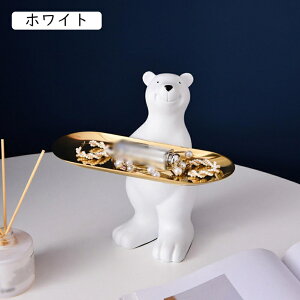 熊の置物 収納ボックス 収納トレイ 多機能収納 ボックス おしゃれ インテリア 北欧 インテリア雑貨 ホワイト F かわいい 置物 動物の置物 小物入れ 玄関 鍵入れ 鍵置き 樹脂製 玄関 テーブル