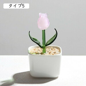 ガラス製 工芸品 装飾 飾り物 オブジェ 小物 鉢植え インテリア 置物 人工植物 ミニ植木鉢 オーナメント 手作り フラワー チューリップ かわいい タイプ5 クリスタル ミニチュア オフィス デ
