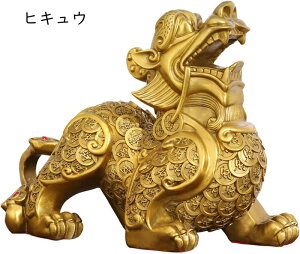 貔貅 ヒキュウ 置物 銅製 風水グッズ 風水 招財 インテリア 開運祈願 金運アップ 金運祈願 運気アップ 宝くじ 風水アイテム 厄除け お守り 金運 お礼 新年 贈り物 セット 五帝銭付き S