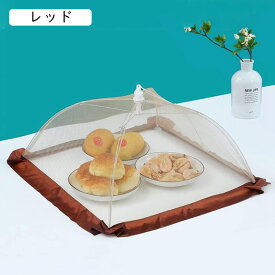フードカバー 食卓カバー 北欧風 折り畳み式 メッシュ虫よけ 埃よけ 食卓蚊帳 蝿帳 ひも付き 通気性 食卓傘 傘型 サマー デザート ご飯 ピクニック キッチン用 大きめ 正方形 収納便利 清潔易い