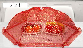 食卓カバー フードカバー メッシュフードカバー 虫よけ 埃よけ 折り畳み式 チェック柄 食卓傘 通気性 収納便利 耐久性 傘型 アンチフライカバー 食卓蚊帳 洗える デザート ご飯 おしゃれ 暗? 直
