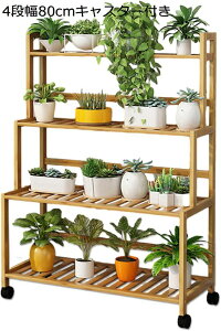 フラワースタンド 室内 屋外 ガーデンラック 3段 キャスター付き 移動ラクラク 風通しいい 安定感 ガーデニング 棚 竹製 簡単組立 鉢植え 花台 観葉植物 棚 屋外