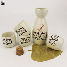 徳利 とっくり 酒器セット 5点セット 150ml 酒水差し 花柄 ねこ 文字柄 可愛い 癒し おしゃれ 酒器 陶瓷 ボトル おちょこセット 酒盃 電子レンジOK 日本酒用 宴会 結婚記念日 プレゼント ギフト 居酒屋
