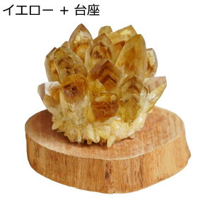 水晶 クリスタルのクラスタ 黄水晶 シトリン 天然石 置物 台座付き 装飾品 消磁 開運 浄化 開運グッズ 天然水晶石 インテリア パワーストーン 風水アイテム オフィス プレゼント 贈り物