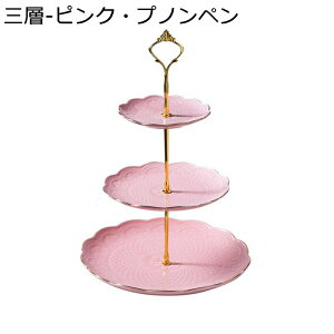 ティアードサービングトレイ 3層 2段 セラミック ファームハウス 陶器 コープケーキスタンド デザート 組立式 ケーキ陳列台 ケーキスタンド 小物入れ フルーツ入れ アフタヌーンティーウェ