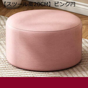 足置き台 スツール ソファスツール オットマン 合皮 キューブ 円 ローソファ 丸型 ミニサイズ 座れる デスク下 座椅子 お手入れも簡単 インテリア プレイルーム 低所作業 家庭 靴交換スツー